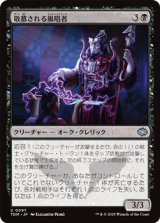 画像: 【日本語】敬慕される嵐唱者/Venerated Stormsinger