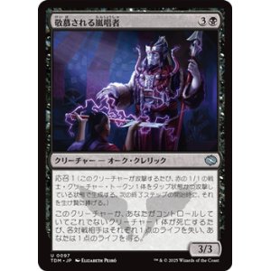 画像: 【日本語】敬慕される嵐唱者/Venerated Stormsinger