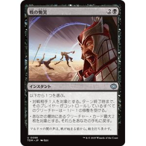 画像: 【日本語】戦の慟哭/Wail of War