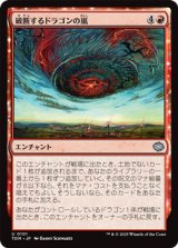 画像: 【日本語】破断するドラゴンの嵐/Breaching Dragonstorm