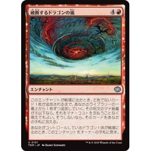 画像: 【日本語】破断するドラゴンの嵐/Breaching Dragonstorm