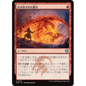 画像: 【日本語】引き出された龍火/Channeled Dragonfire