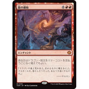 画像: 【日本語】龍の創始/Dracogenesis