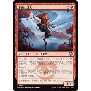 画像: 【日本語】平衡の達人/Equilibrium Adept