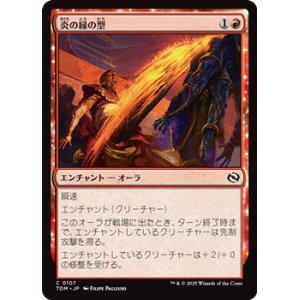 画像: 【日本語】炎の縁の型/Fire-Rim Form