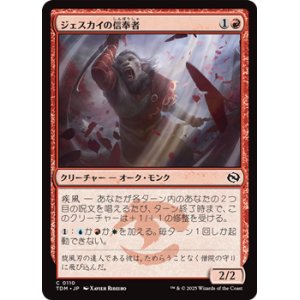 画像: 【日本語】ジェスカイの信奉者/Jeskai Devotee