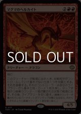 画像: 【日本語】マグマのヘルカイト/Magmatic Hellkite