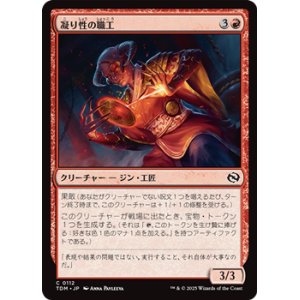 画像: 【日本語】凝り性の職工/Meticulous Artisan