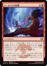画像: 【日本語】ナーセットの叱責/Narset's Rebuke