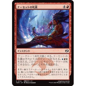 画像: 【日本語】ナーセットの叱責/Narset's Rebuke