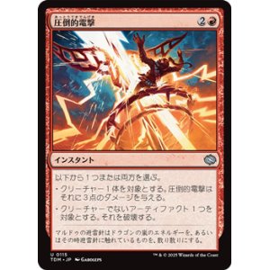 画像: 【日本語】圧倒的電撃/Overwhelming Surge