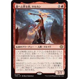 画像: 【日本語】龍へと昇る者、サルカン/Sarkhan, Dragon Ascendant