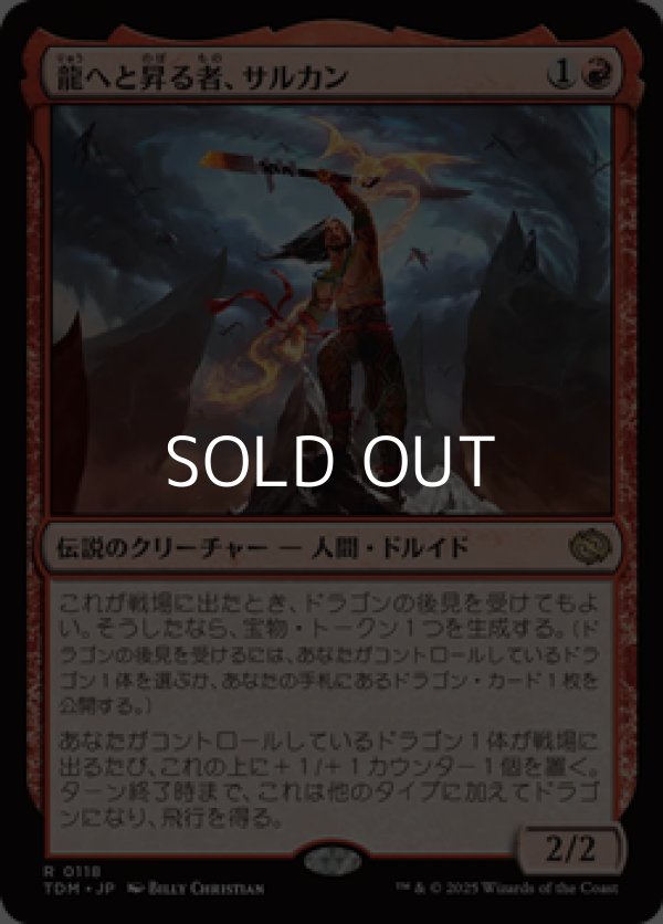 画像1: 【日本語】龍へと昇る者、サルカン/Sarkhan, Dragon Ascendant (1)