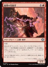 画像: 【日本語】衝撃の名射手/Shocking Sharpshooter