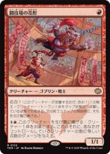 画像: 【日本語】闘技場の花形/Stadium Headliner