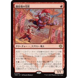 画像: 【日本語】闘技場の花形/Stadium Headliner