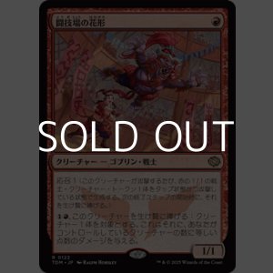 画像: 【日本語】闘技場の花形/Stadium Headliner