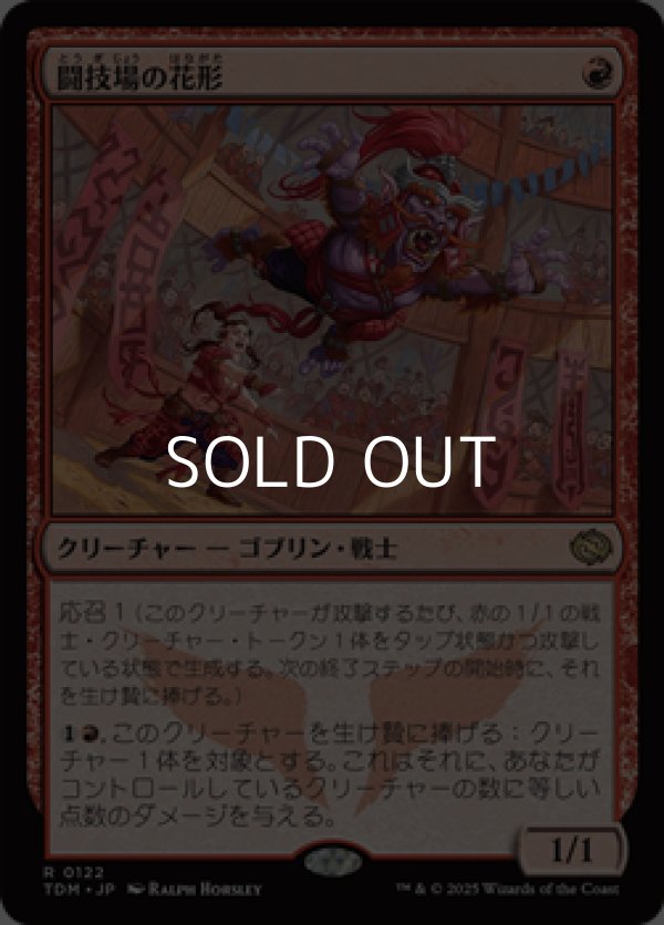 画像1: 【日本語】闘技場の花形/Stadium Headliner (1)