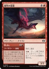 画像: 【日本語】嵐叫の蛮龍/Stormshriek Feral