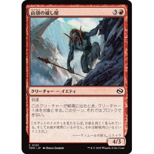 画像: 【日本語】山頂の威し屋/Summit Intimidator