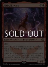 画像: 【日本語】光砕く者、テルサ/Tersa Lightshatter