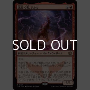 画像: 【日本語】光砕く者、テルサ/Tersa Lightshatter