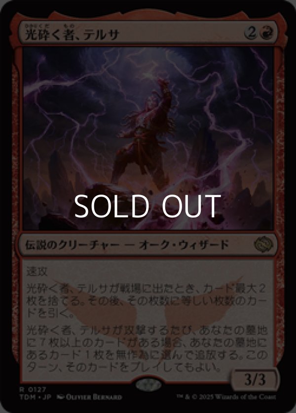 画像1: 【日本語】光砕く者、テルサ/Tersa Lightshatter (1)