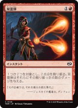 画像: 【日本語】双雷弾/Twin Bolt