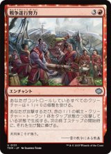 画像: 【日本語】戦争遂行努力/War Effort