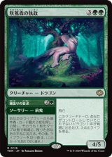 画像: 【日本語】咲蔦森の執政/Bloomvine Regent