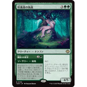 画像: 【日本語】咲蔦森の執政/Bloomvine Regent