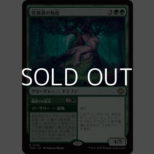 画像: 【日本語】咲蔦森の執政/Bloomvine Regent