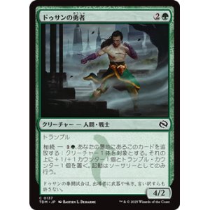 画像: 【日本語】ドゥサンの勇者/Champion of Dusan
