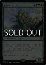 画像: 【日本語】孔蹄のビヒモス/Craterhoof Behemoth