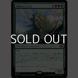 画像: 【日本語】孔蹄のビヒモス/Craterhoof Behemoth