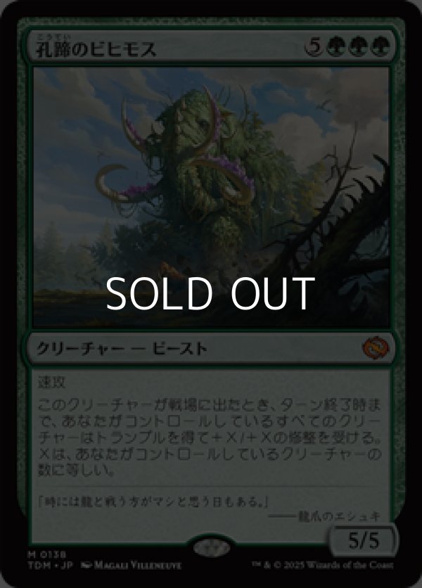 画像1: 【日本語】孔蹄のビヒモス/Craterhoof Behemoth (1)