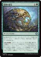 画像: 【日本語】龍卵の秘宝/Dragonbroods' Relic