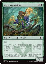 画像: 【日本語】ドゥシュトの地象師/Dusyut Earthcarver