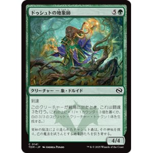 画像: 【日本語】ドゥシュトの地象師/Dusyut Earthcarver