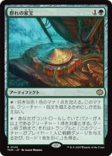 画像: 【日本語】群れの家宝/Herd Heirloom
