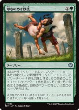 画像: 【日本語】叩きのめす妙技/Knockout Maneuver