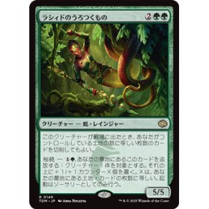 画像: 【日本語】ラシィドのうろつくもの/Lasyd Prowler