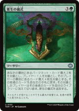 画像: 【日本語】更生の儀式/Rite of Renewal