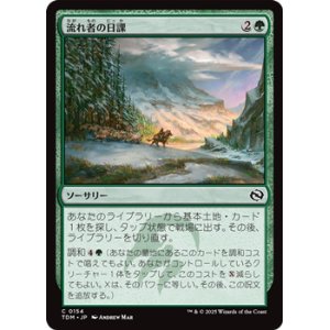 画像: 【日本語】流れ者の日課/Roamer's Routine