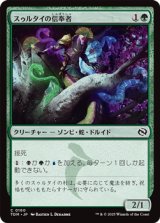 画像: 【日本語】スゥルタイの信奉者/Sultai Devotee