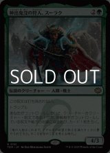 画像: 【日本語】神出鬼没の狩人、スーラク/Surrak, Elusive Hunter