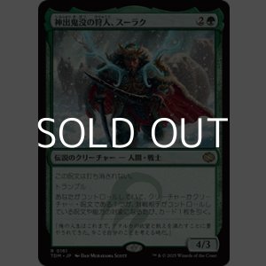 画像: 【日本語】神出鬼没の狩人、スーラク/Surrak, Elusive Hunter