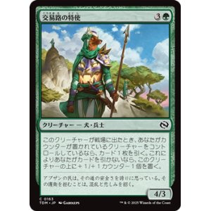 画像: 【日本語】交易路の特使/Trade Route Envoy