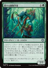 画像: 【日本語】旅する植物学者/Traveling Botanist