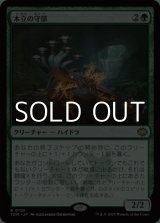 画像: 【日本語】木立の守部/Warden of the Grove